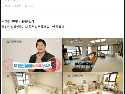 김동현이 뭐라고 반포자이 80평에 살지