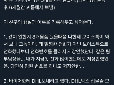 얼마전에 소시오패스 같은 신입하나 퇴사시켰다.jpg