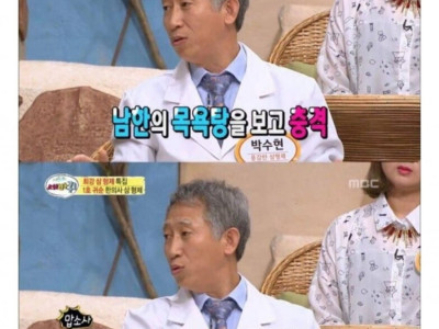 북조선에서 온 한의사가 남탕에서 놀란 이유 ㅎㄷㄷ;;.jpg