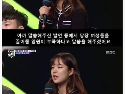 100분 토론 레전드녀.jpg