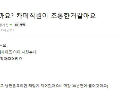 스타벅스 직원의 맘카페 회원 남편 조롱 논란.JPG