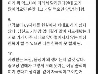 고대 여대생이 관계한 후 섹스에 대해 알게 된 것들.jpg