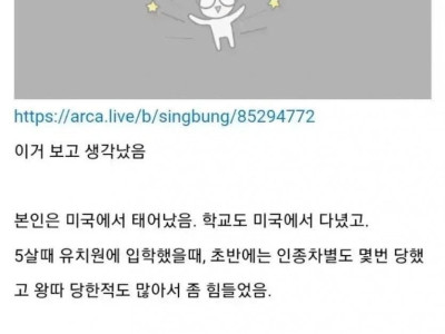 미국에서 한국인이 왕따를 안당한 이유