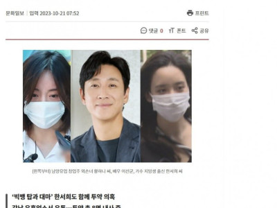 유명 연예인 마약 의혹에 또 다시 등장한 두사람