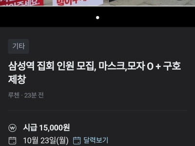당근에 올라온 알바 모집