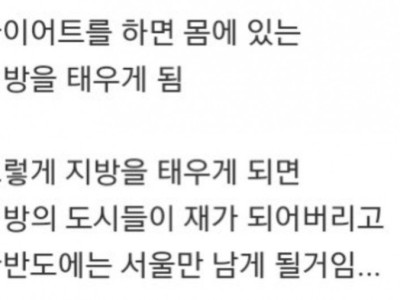 다이어트를 하면 안되는 이유