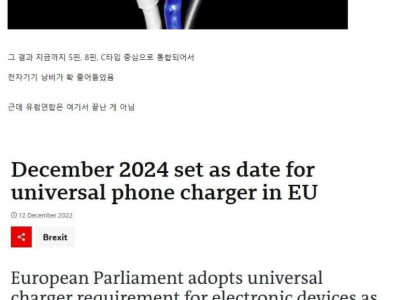 유럽연합이 전자기기의 GOAT인 이유.jpg