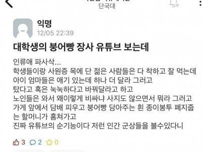 고전] 붕어빵으로 보는 요지경 세상.jpg