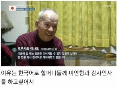 76세 일본 할아버지가 한국어를 배우는 이유..JPG