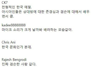 서양인들이 환장한다는 한국 매너
