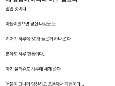 육아가 너무 힘들다는 공무원 아빠 ㄷㄷ.JPG