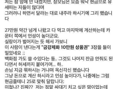 오리고기 식당 현금 계산 빌런 수준..jpg