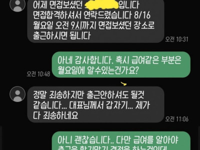 중소기업 면접 탈락한 이유