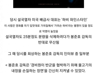 가위질을 막기위한 봉준호 감독의 거짓말.jpg