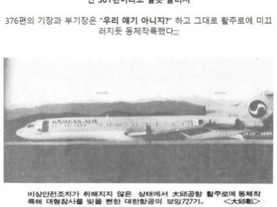 인하공전에 전시된 727기의 비밀.jpg