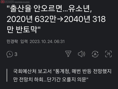 출산율 반등 다 틀린 통계청 근황.jpg