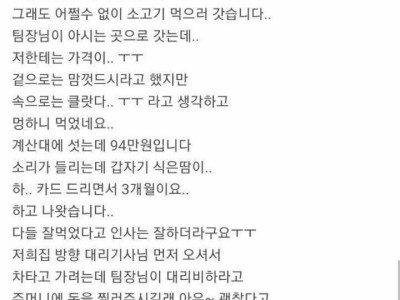 승진턱으로 94만원을 결제한 팀장.jpg