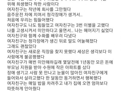 6년 사귄 여친이 장애인이 됐습니다