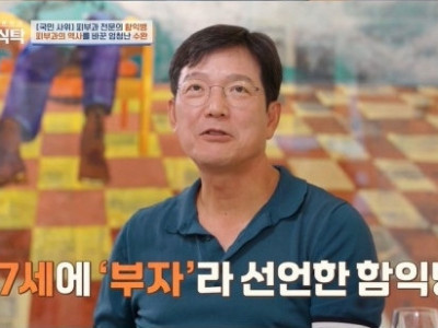 함익병, 93평대 강남 집 공개 피부과, 1년에 집 한 채씩 벌었다 (4인용식탁)[종합]