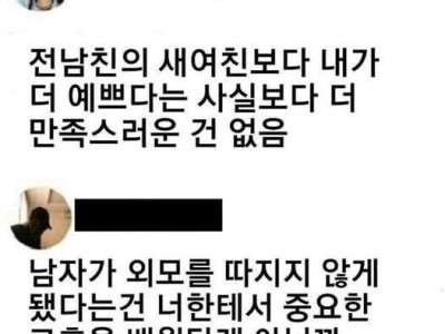 고전] 전남친의 새여친보다 본인이 예뻐서 만족스러운 여자.jpg