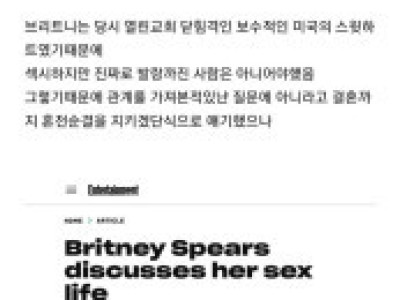 미국에서 엄청난 이슈인 브리트니 스피어스 자서전 폭로 ㄷ..JPG