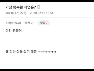 가장 행복한 직업은?
