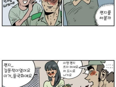 산골 아가씨를 사랑하게된 소대장 대참사
