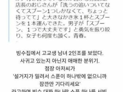 빙수집의 고교생 남녀 2인조