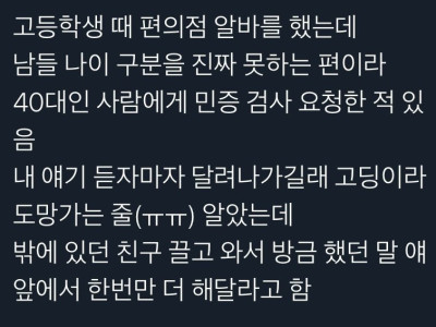 신분증 요청 했더니 뛰쳐 나감 ..jpg