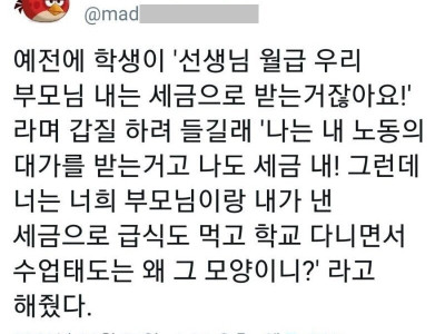 고전] 선생님 월급 그거 우리 부모님이 낸 세금으로 받는 거잖아요!.jpg