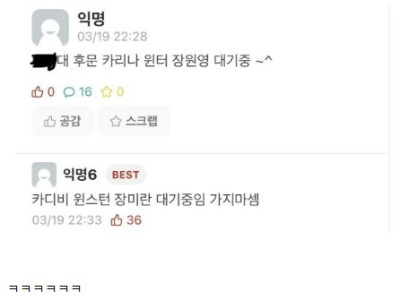 후문에 카리나, 윈터, 장원영 대기 중~^
