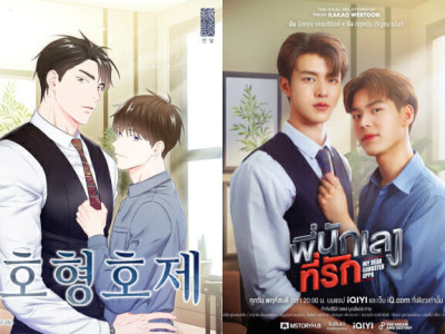 카카오엔터, '호형호제' 태국 드라마화...전 세계 180여개국 공개