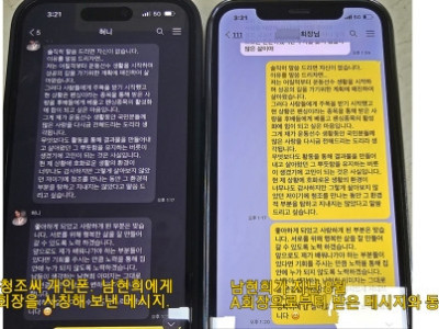 끝까지 믿었던 남현희,전청조에게 속았음을 알게된 결정적 증거