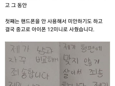 뽐뿌] 아이폰 사달라 했다가 혼난 딸.jpg