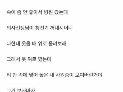 여자 의사 선생님 쉽게 꼬시는 방법..jpg