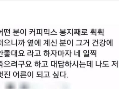 커피믹스 매일 드시는분?!
