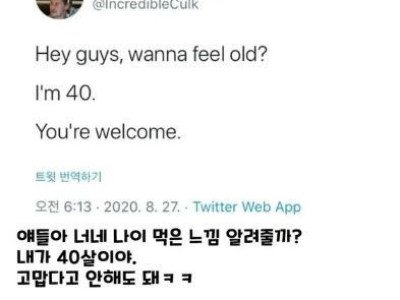 얘들아~ 너네 나이먹은 느낌 알려줄까?