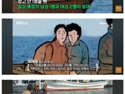 북한에서 목선타고 내려온 탈북자