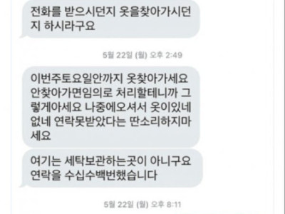 당근에 올라온 세탁소 빌런.jpg
