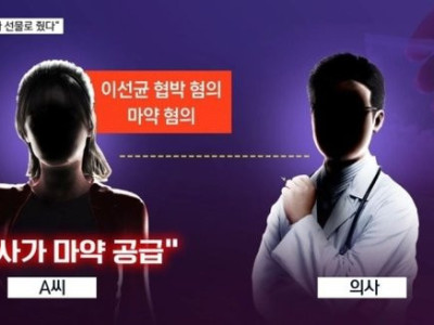 의사가 마약 선물…'이선균 협박' 유흥업소 女실장 충격 진술