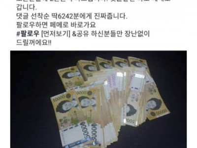 한때 페북에서 유행했던 이벤트