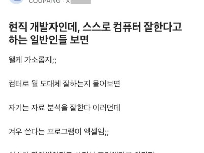 블라] 컴퓨터 잘한다고하는 일반인들 보면 .jpg