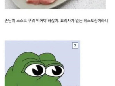 디갤-고전] 한국 고기구이 식당 문화에 태클 건 서양친구.jpg