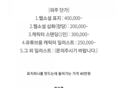 웹소설 표지 외주가 비싼 이유 ㄷ..JPG