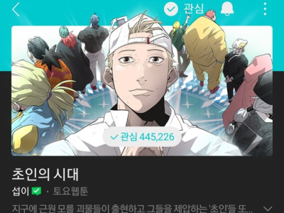요즘 네이버 웹툰 1탑 ㄷ..JPG