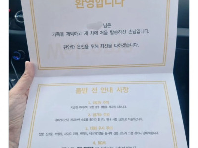 친구차에 탔는데 안내문을 받았다