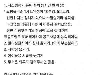 가구이동 분해설치 하실 힘좋고 성실하신 분