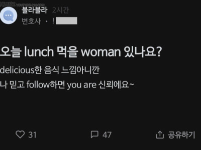 블라] 오늘 lunch 먹을 woman 있나요?.jpg