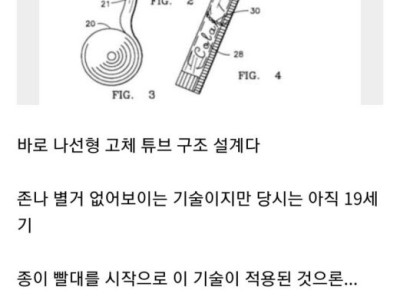 현대식 종이빨대를 최초로 개발한 사람 ㄷ..jpg