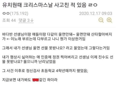 유치원때 크리스마스날 사고친 디시인 ㄷ..JPG